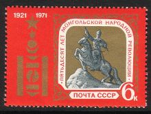 Venäjä NL (CCCP) 1971 - 50th anniversary of Mongolian revolution Venäjä NL (CCCP) 1971 - 50th anniversary of Mongolian revolution