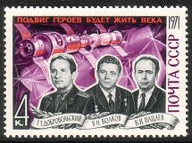 Russia SU (CCCP) 1971 - In memoriam of cosmonauts