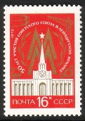 Russia SU (CCCP) 1972 - USSR in the Leipzig Trade Fair 50th anniv.