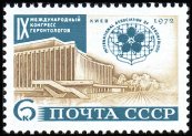 Russia SU (CCCP) 1972 - 9th World Gerontology Cong. Kiev