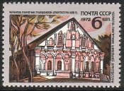 Russia SU (CCCP) 1972 - Ukraine Architectural Historic 2/4 17th century house, Chernigov