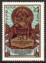 Russia SU (CCCP) 1972 - USSR, 50th anniversary 4/5 Arms, Supreme Soviet, Kremlin