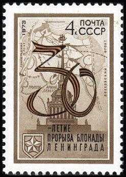 Russia SU (CCCP) 1973 - Leningrad liberation 30th anniv. Russia SU (CCCP) 1973 - Leningrad liberation 30th anniv.