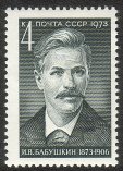 Russia SU (CCCP) 1973 - I. V. Babushkin (1873-1906), revolutionary Russia SU (CCCP) 1973 - I. V. Babushkin (1873-1906), revolutionary