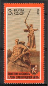 Russia SU (CCCP) 1973 - Monument details 1/4 Russia SU (CCCP) 1973 - Monument details 1/4