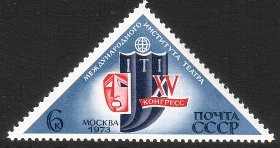 Russia SU (CCCP) 1973 - 15th Cong. of the International Theater Institute Russia SU (CCCP) 1973 - 15th Cong. of the International Theater Institute