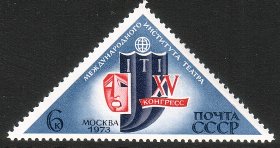 Venäjä NL (CCCP) 1973 - 15th Cong. of the International Theater Institute