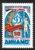 Russia SU (CCCP) 1973 - 50th anniversary of Dynamo Sports Society