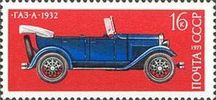 Russia SU (CCCP) 1973 - Automobiles 3/5 - 16k Tourer GAZ-A (1932)