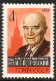 Russia SU (CCCP) 1973 - I. G. Petrovsky (1901-1973)