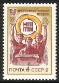 Russia SU (CCCP) 1974 - Youth scientific-technical work