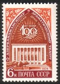 Russia SU (CCCP) 1974 - Centenary of Azerbaijan Theater