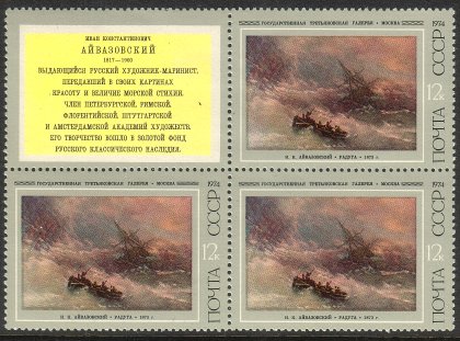 Venäjä NL (CCCP) 1974 - Seascapes by Aivazovski 5/6 (3x +label)