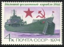 Venäjä NL (CCCP) 1974 - Soviet Warships 2/4 Landing craft