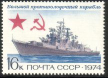 Venäjä NL (CCCP) 1974 - Soviet Warships 4/4 Antisubmarine cruiser