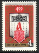 Venäjä NL (CCCP) 1974 - 1st printed Russian primer, 400th anniversary