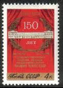 Venäjä NL (CCCP) 1974 - Lenin Academic Maly State Theater