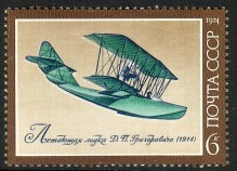 Russia SU (CCCP) 1974 - Early Russian Aircrafts 5/5