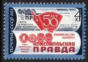 Venäjä NL (CCCP) 1975 - Komsomolskaya Pravda newspaper, 50th anniv. Venäjä NL (CCCP) 1975 - Komsomolskaya Pravda newspaper, 50th anniv.