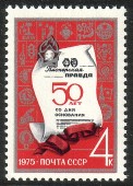 Venäjä NL (CCCP) 1975 - Pioneers’ Pravda newspaper, 50th anniv.