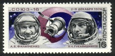 Venäjä NL (CCCP) 1975 - Cosmonauts Day 2/2 Venäjä NL (CCCP) 1975 - Cosmonauts Day 2/2
