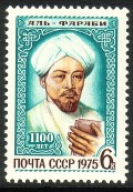 Venäjä NL (CCCP) 1975 - Nasr al-Farabi (870-950), Arab philosopher