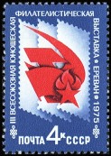 Russia SU (CCCP) 1975 - 3rd All-Union Youth Philatelic Exhibition, Erevan