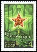 Russia SU (CCCP) 1975 - New Year 1976