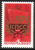 Russia SU (CCCP) 1976 - 25th Congress of the Communist Party of the Soviet Union