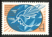 Russia SU (CCCP) 1976 - 2nd Stockholm appeal and movement stop arms race