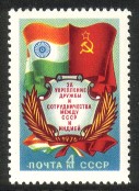 Russia SU (CCCP) 1976 - Friendship and cooperation between USSR and India