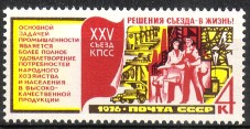 Russia SU (CCCP) 1976 - 25th Congress of the Communist Party 1/5 Industry