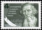 Russia SU (CCCP) 1976 - Vladimir I. Dahl (1801-1872)