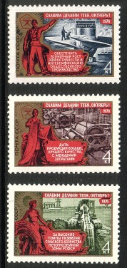 Russia SU (CCCP) 1976 - 59th anniversary of the October Revolution (3)