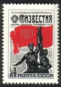 Russia SU (CCCP) 1977 - 60th anniversary of newspaper Izvestia