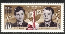 Venäjä NL (CCCP) 1977 - Soyuz 23 space flight