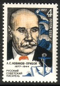 Russia SU (CCCP) 1977 - A. S. Novikov-Priboy (1877- 1944), Writer