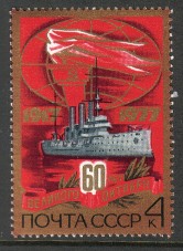 Russia SU (CCCP) 1977 - 60th Anniv. of October Revolution 1/4