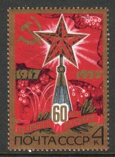 Russia SU (CCCP) 1977 - 60th Anniv. of October Revolution 4/4