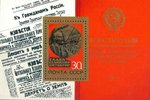 Venäjä NL (CCCP) 1977 - 60th Anniv. of October Revolution - Souvenir sheet