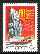 Venäjä NL (CCCP) 1977 - Proclamation Monument, Charkov Venäjä NL (CCCP) 1977 - Proclamation Monument, Charkov