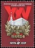 Venäjä NL (CCCP) 1978 - Lenins Komsomol 13th anniversary Venäjä NL (CCCP) 1978 - Lenins Komsomol 13th anniversary
