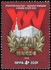 Russia SU (CCCP) 1978 - Lenins Komsomol 13th anniversary