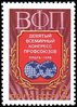 Venäjä NL (CCCP) 1978 - 9th World Trade Union Congress, Prague Venäjä NL (CCCP) 1978 - 9th World Trade Union Congress, Prague
