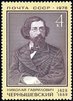 Venäjä NL (CCCP) 1978 - Nikolai Gavilovich Chernyshevsky (1828-1889), Revolutionary