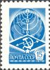 Russia SU (CCCP) 1978 - Definitive Issue 15k link mast uncoated + coated (2)