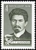 Russia SU (CCCP) 1978 - Stepan Georgevich Shaumyan (1878- 1918), Communist Party Functionary