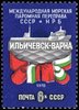 Russia SU (CCCP) 1978 - Opening of Ilychovsk-Varna Ferry