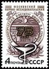 Russia SU (CCCP) 1978 - P.A. Herzen Moscow Research Institute of Oncology, 75th anniversary