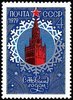 Russia SU (CCCP) 1978 - New Year - Savior Tower